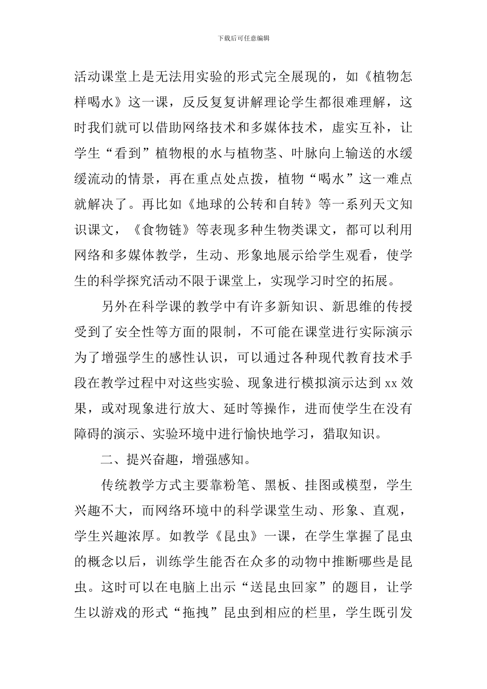 科研结题工作报告模板_第2页