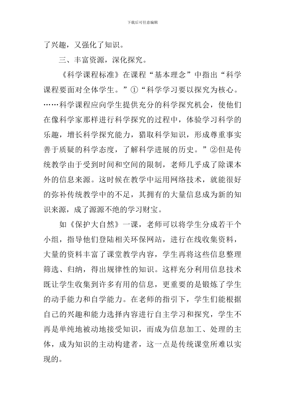 科研结题工作报告模板_第3页