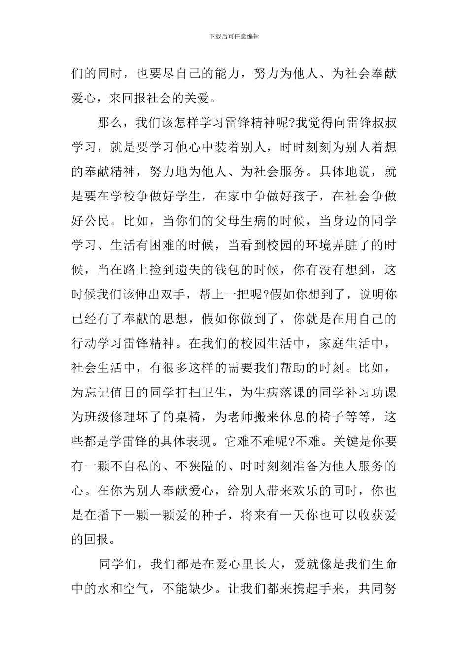 雷锋的发言稿范文_第2页