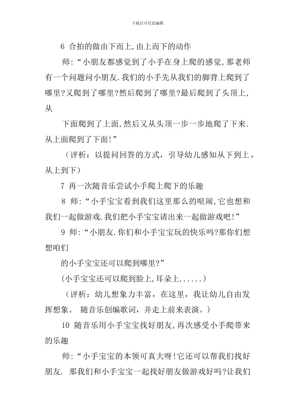 《小手爬》小班游戏教案_第3页