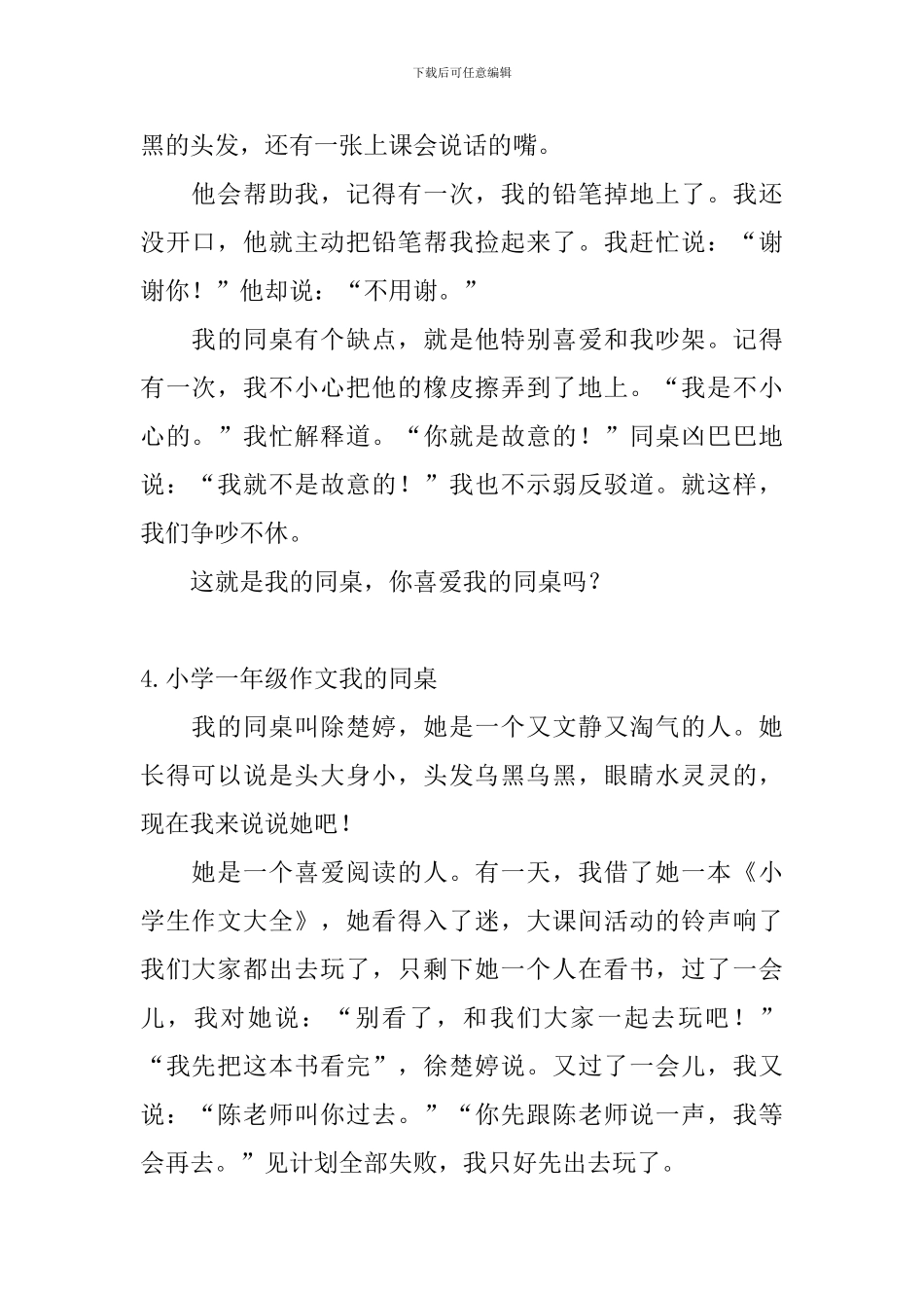 小学一年级作文我的同桌_第2页