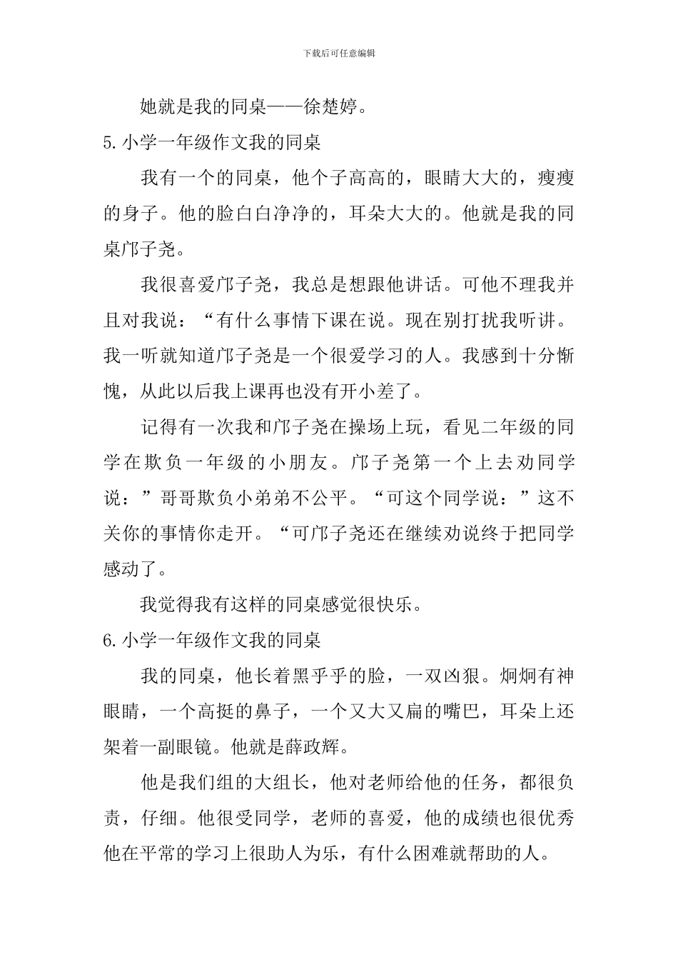 小学一年级作文我的同桌_第3页