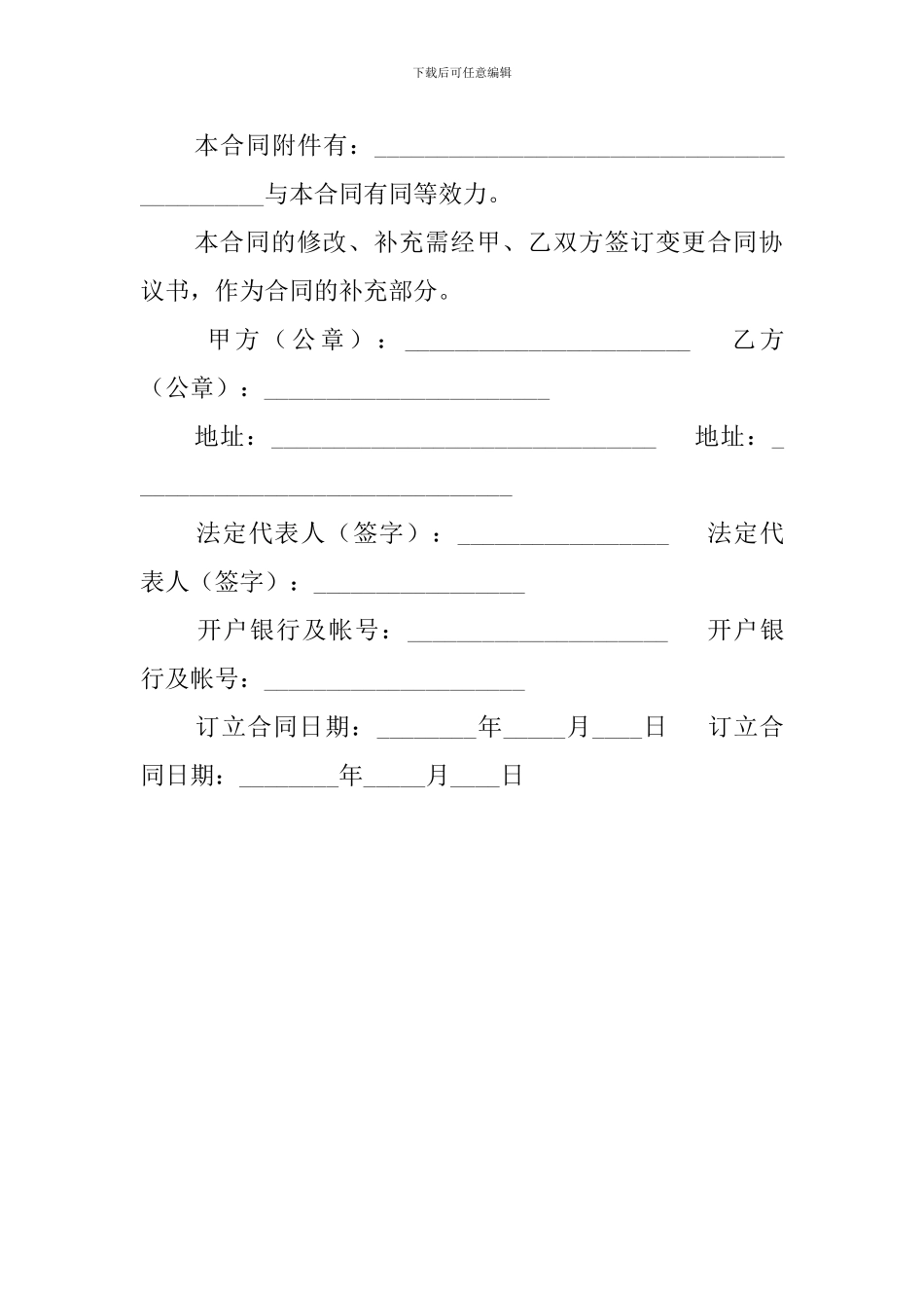 土地使用权租赁的合同_第2页