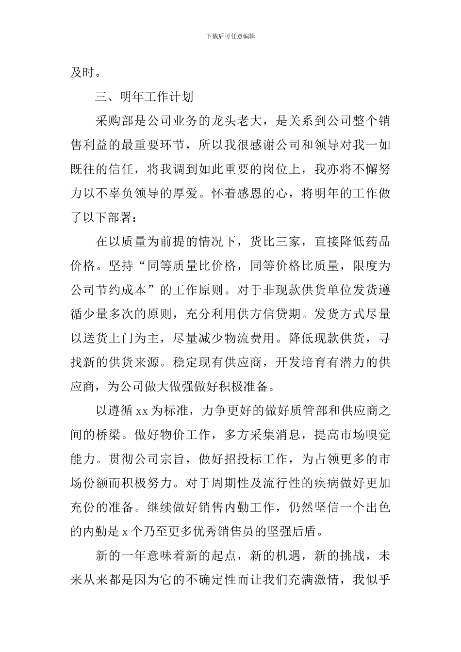 药企采购述职报告_第2页