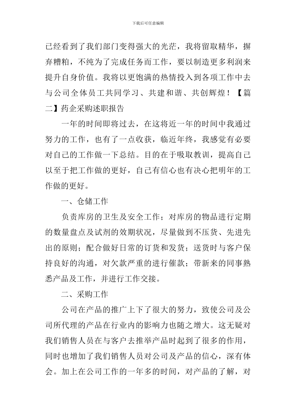 药企采购述职报告_第3页