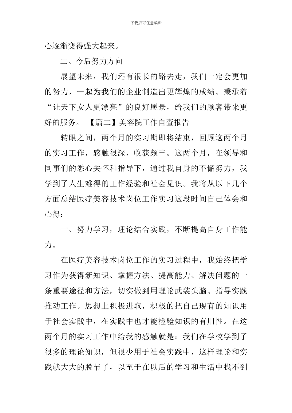 美容院工作自查报告_第2页