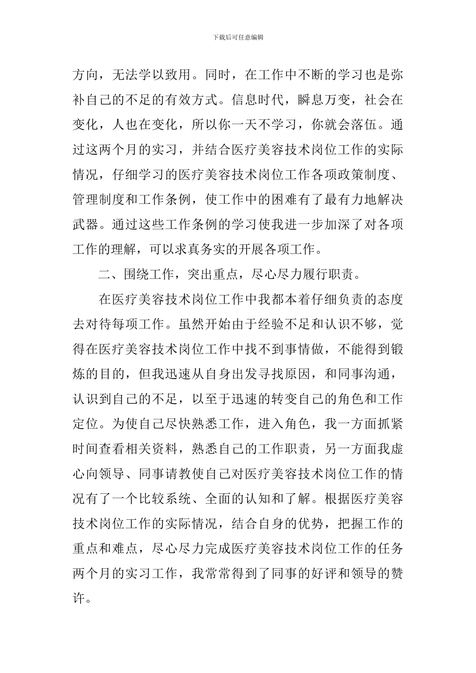 美容院工作自查报告_第3页