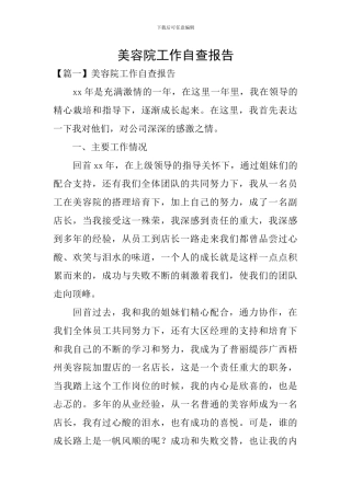 美容院工作自查报告