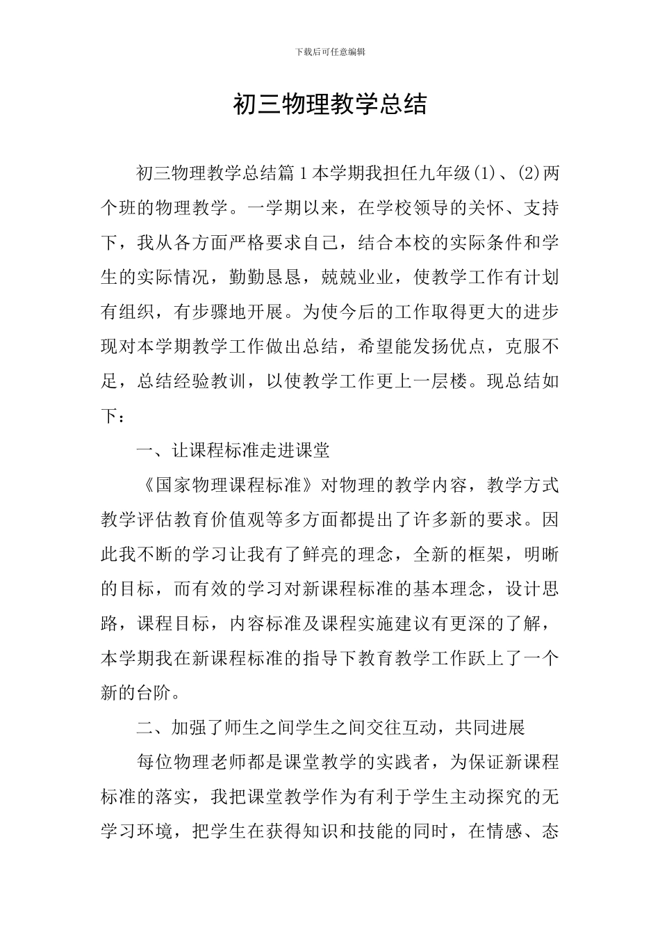 初三物理教学总结_第1页
