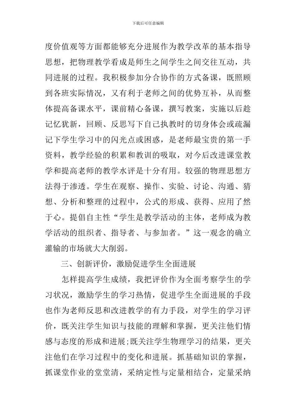 初三物理教学总结_第2页