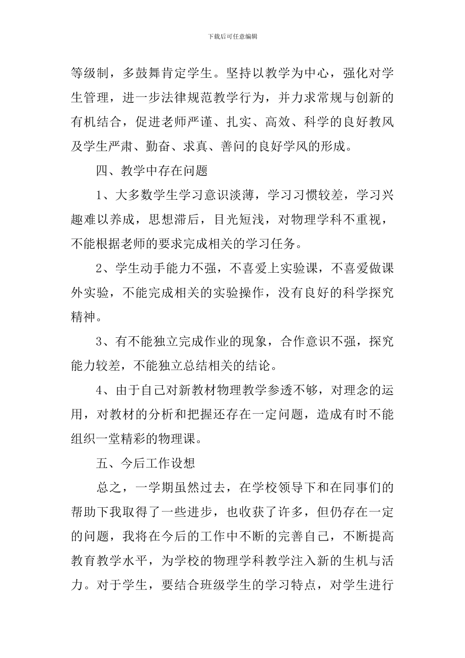 初三物理教学总结_第3页