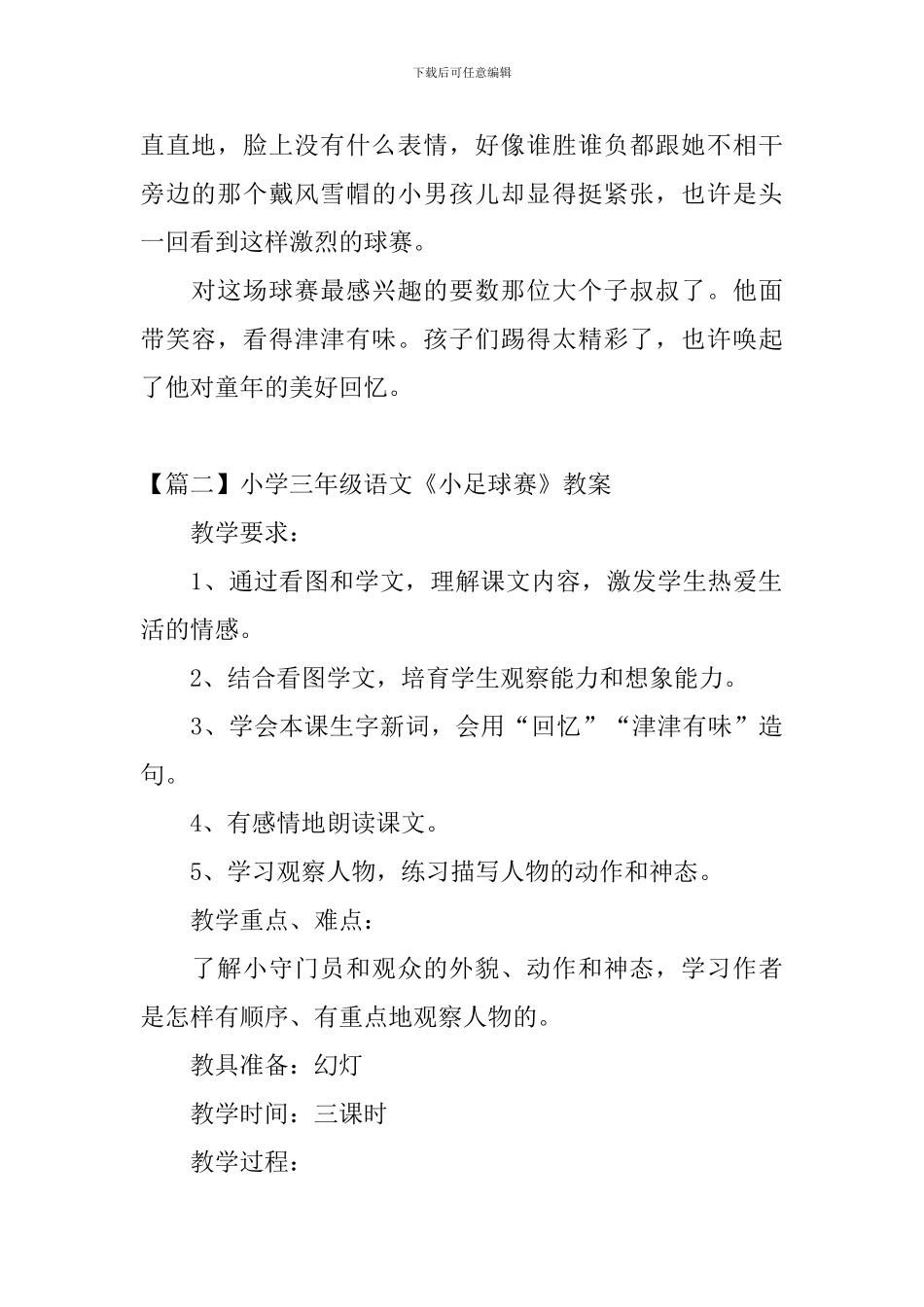 小学三年级语文《小足球赛》原文、教案及教学反思_第2页