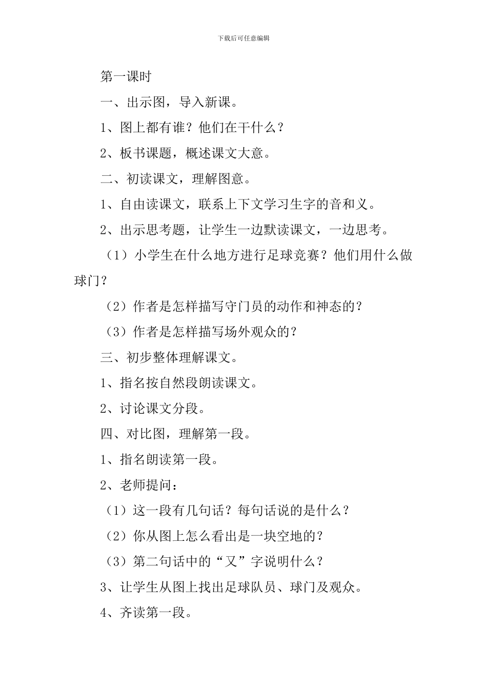 小学三年级语文《小足球赛》原文、教案及教学反思_第3页