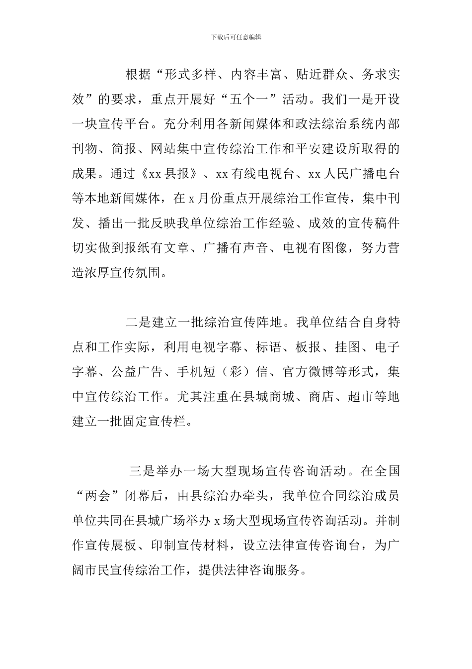 县物资总公司开展综治宣传月活动工作总结报告_第3页