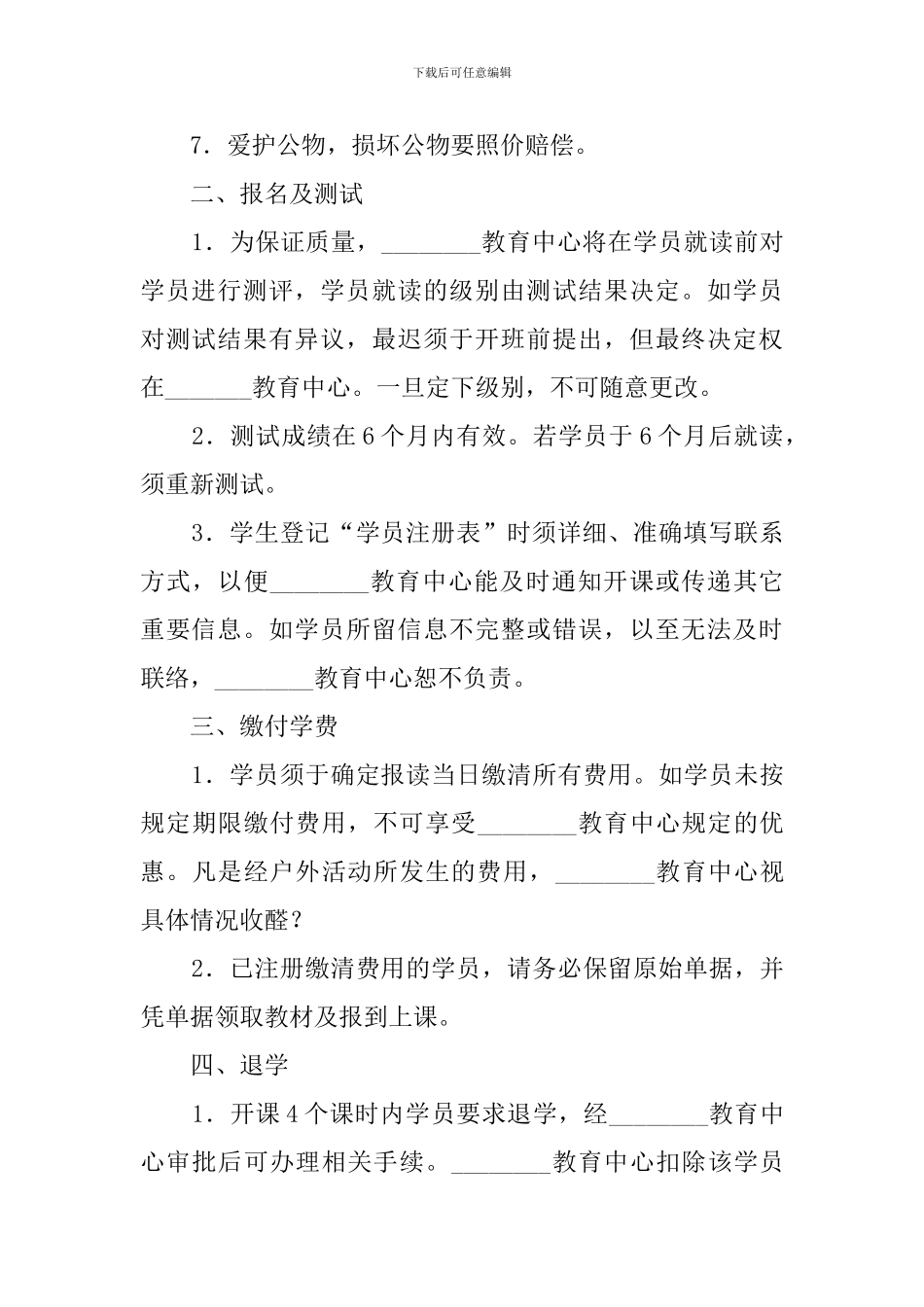 学员就读协议模板_第2页