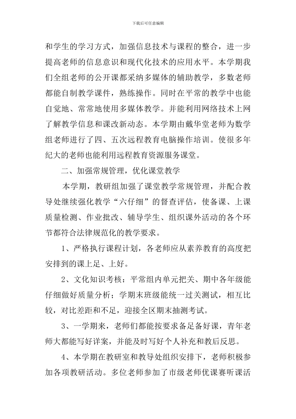 小学教研组年终工作总结_第2页