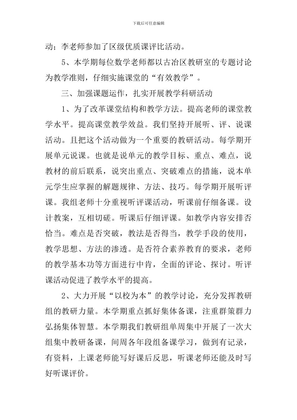 小学教研组年终工作总结_第3页