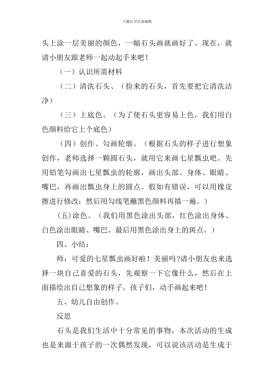 大班美术教案-《有趣的石头画》_第2页