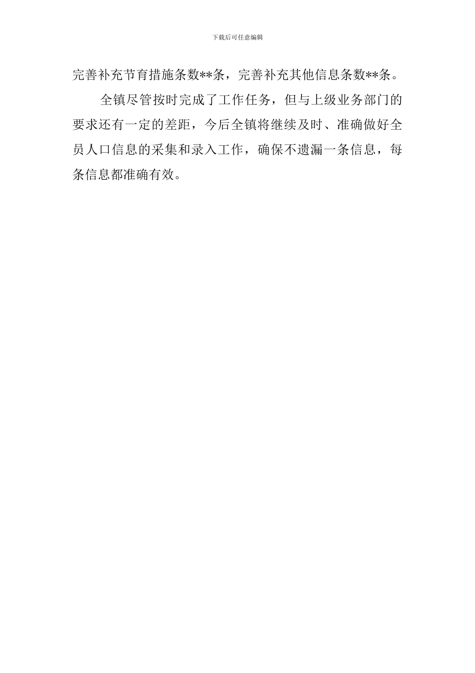 全员人口信息清理核查工作总结_第2页