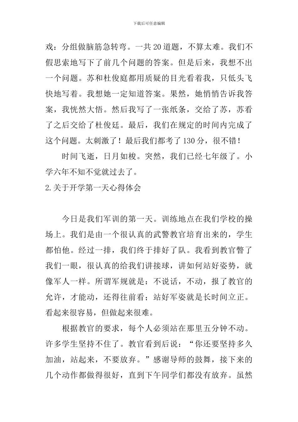 关于开学第一天心得体会_第2页
