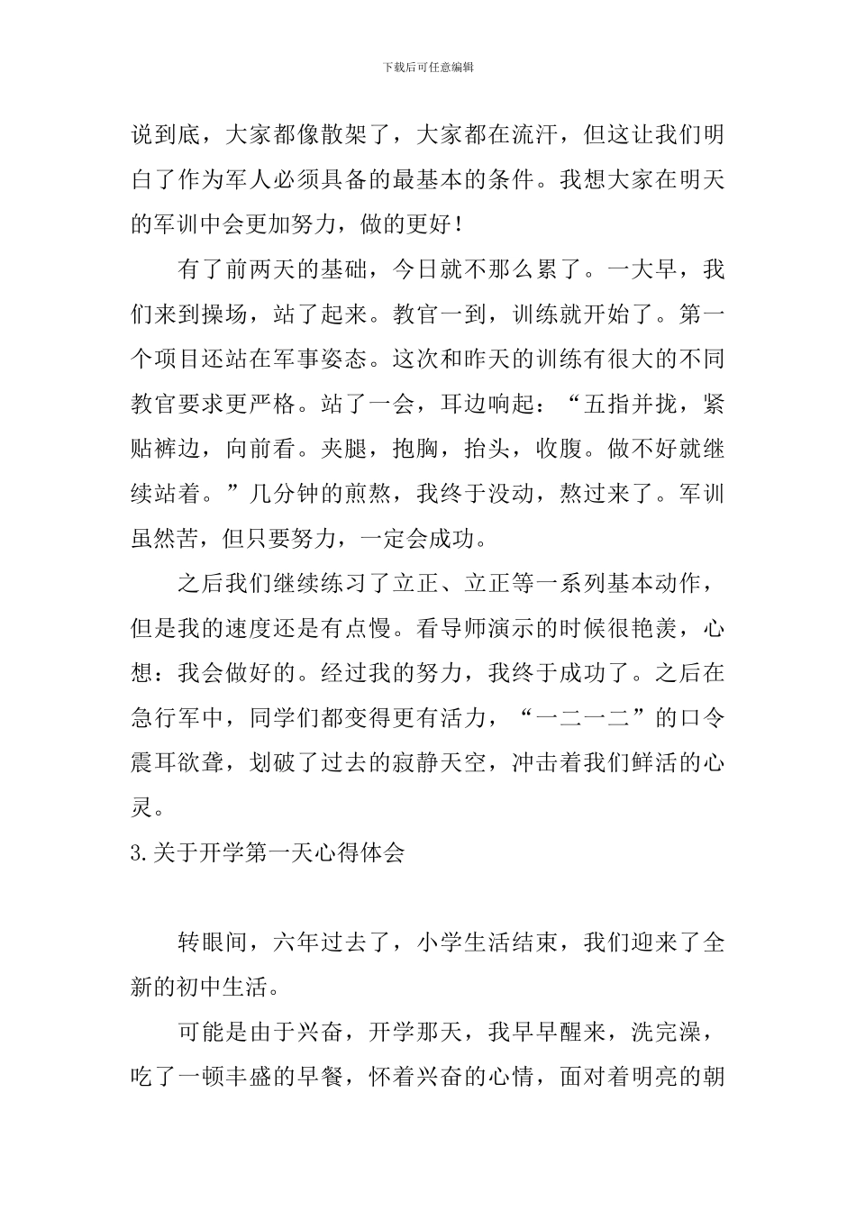 关于开学第一天心得体会_第3页