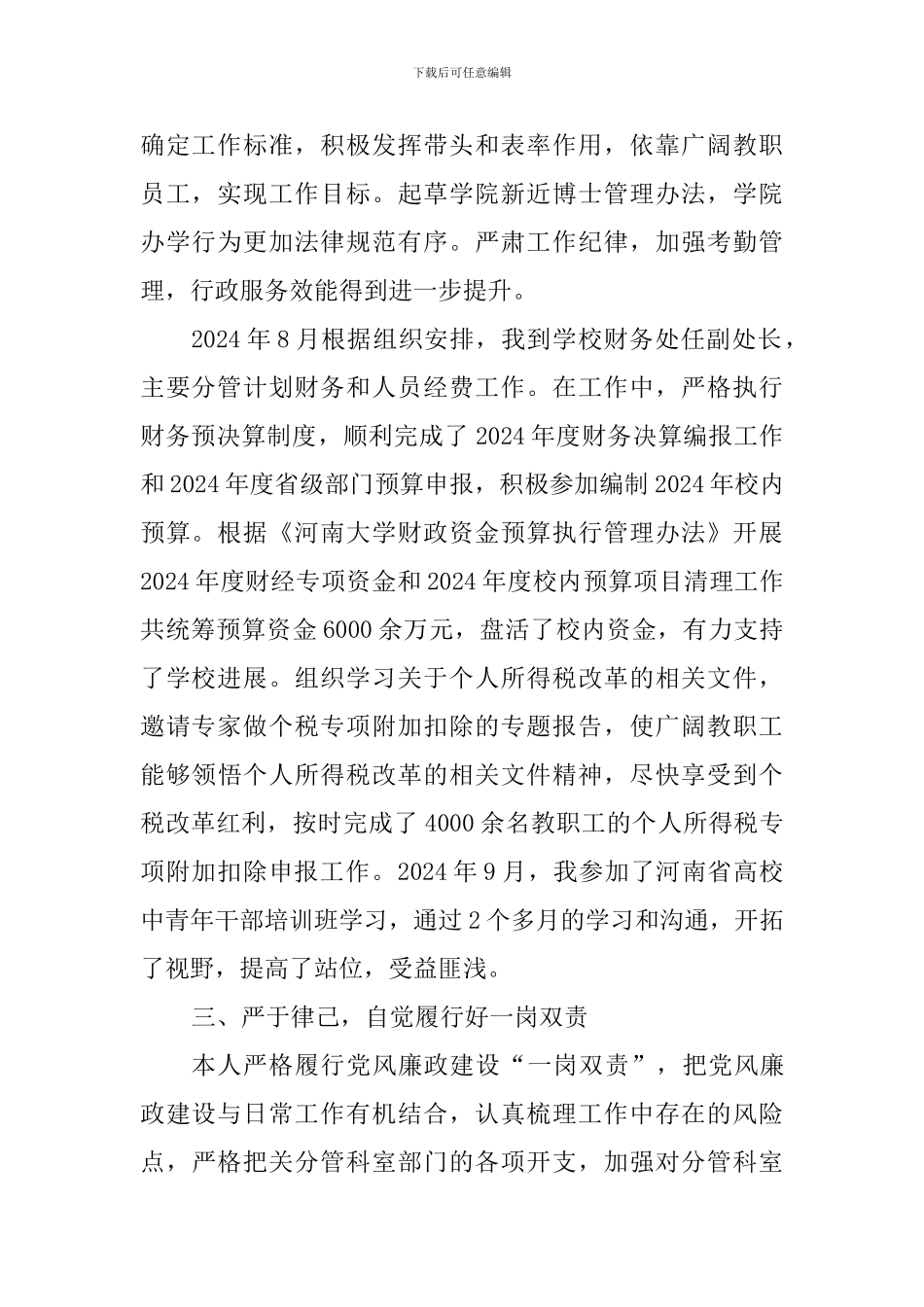 财务处副处长2024年度述职述廉述学报告_第2页