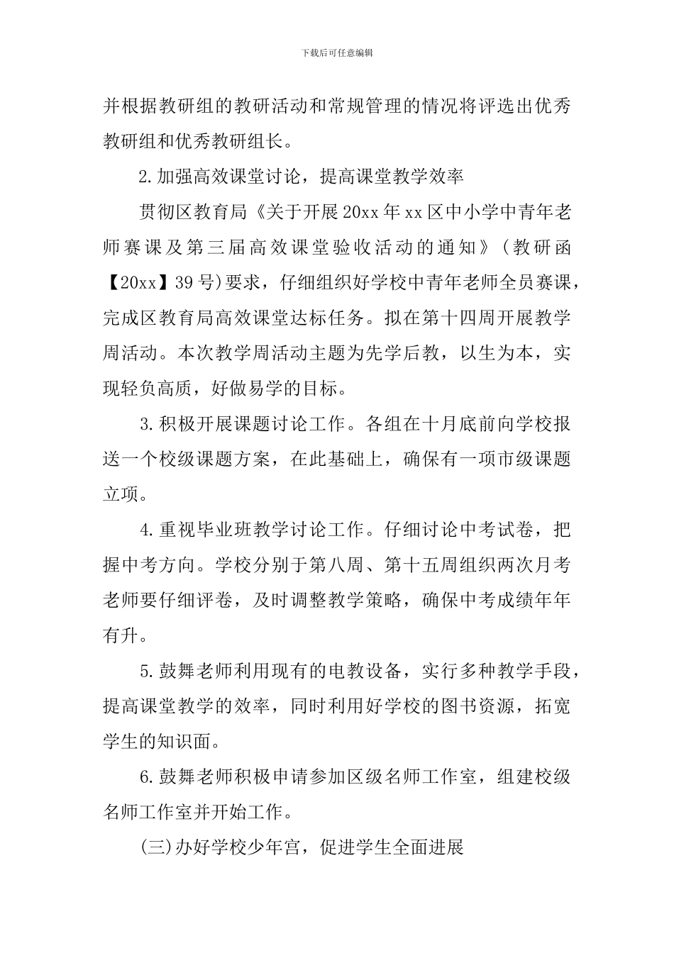 2024初中教导处工作计划_第3页