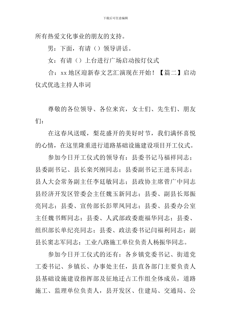 启动仪式优选主持人串词_第2页