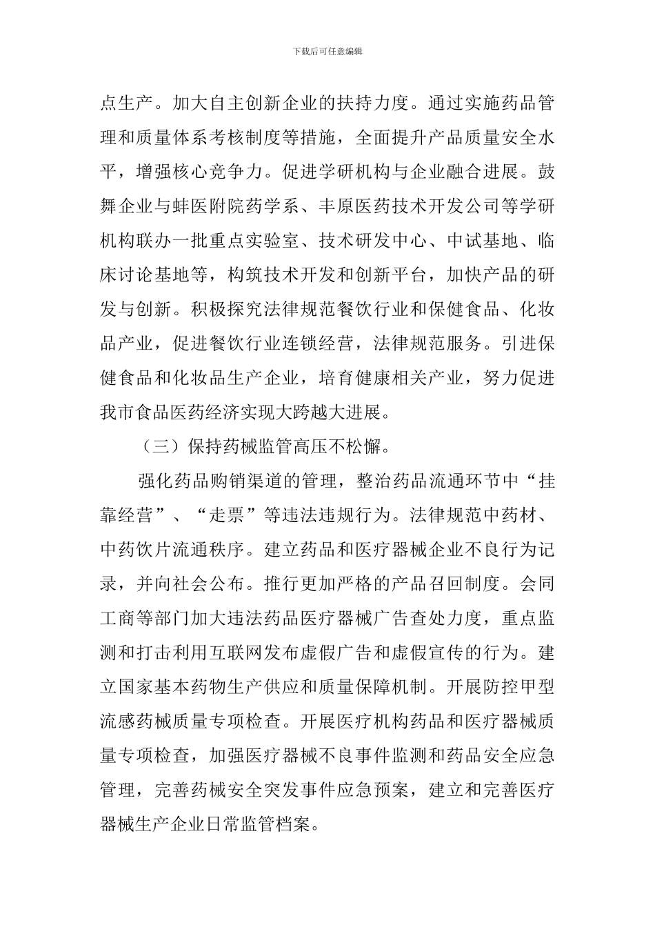药监局的工作计划_第2页