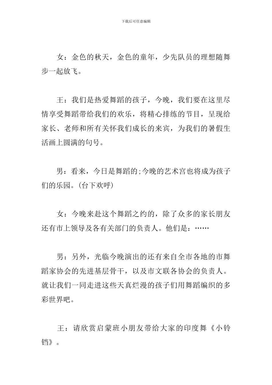 舞蹈专场汇报演出主持词_第2页