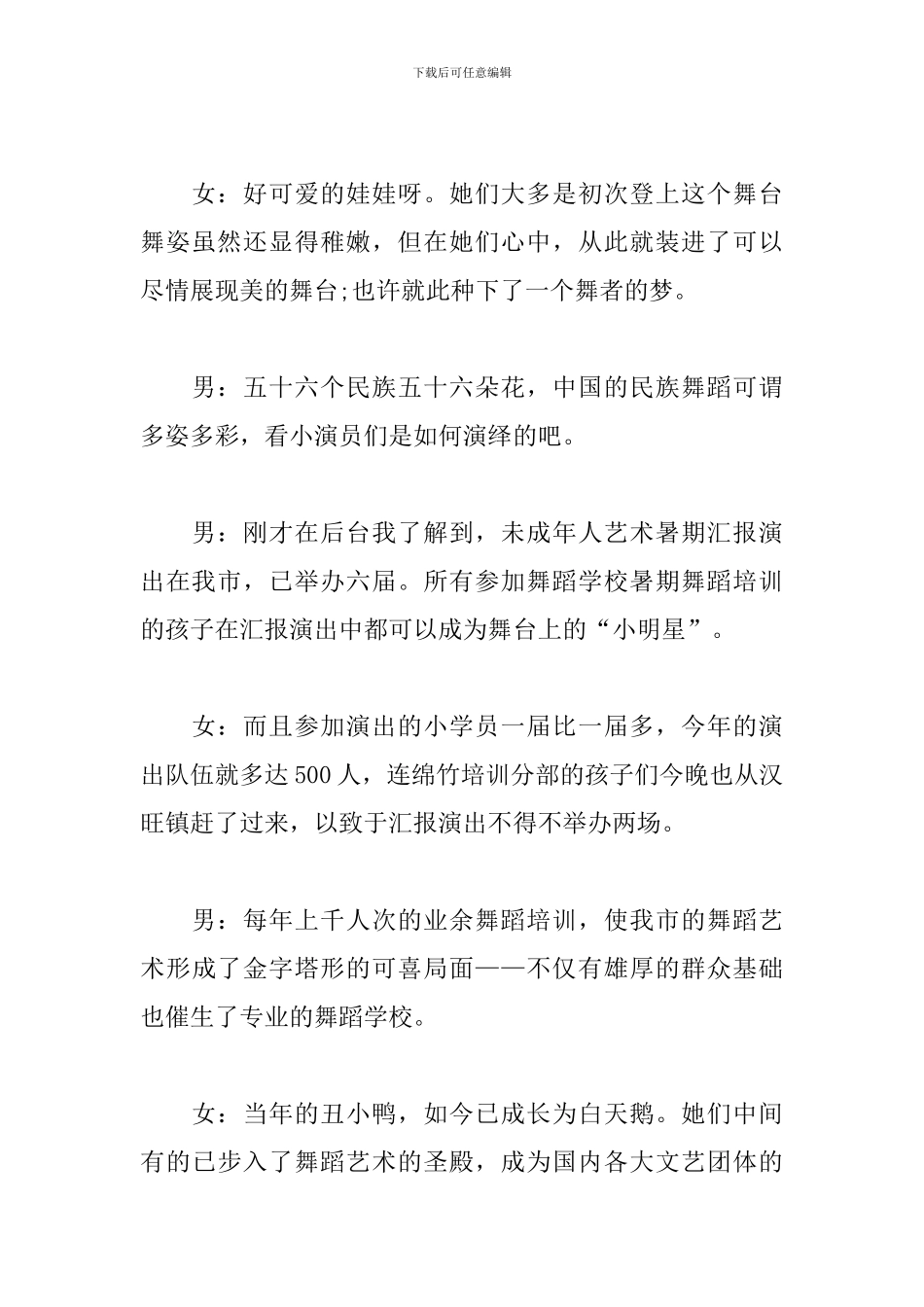 舞蹈专场汇报演出主持词_第3页