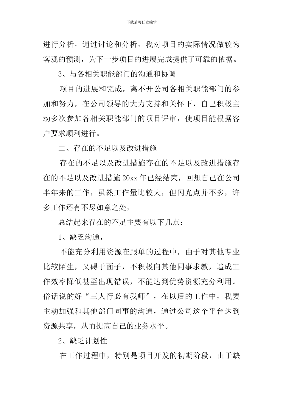 跟单员工作总结范文_第2页