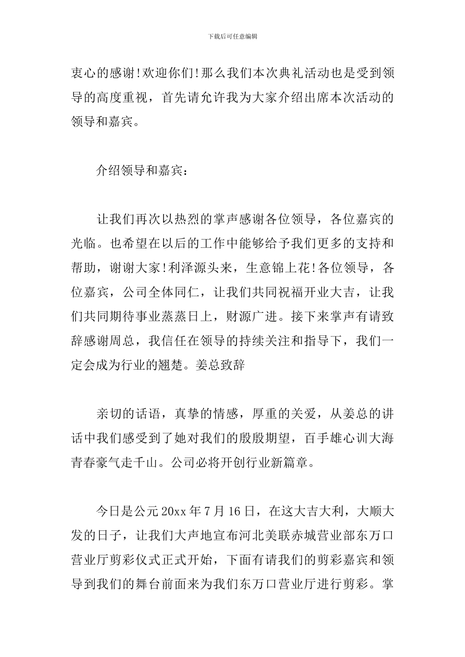 店铺开业典礼主持词模板_第3页
