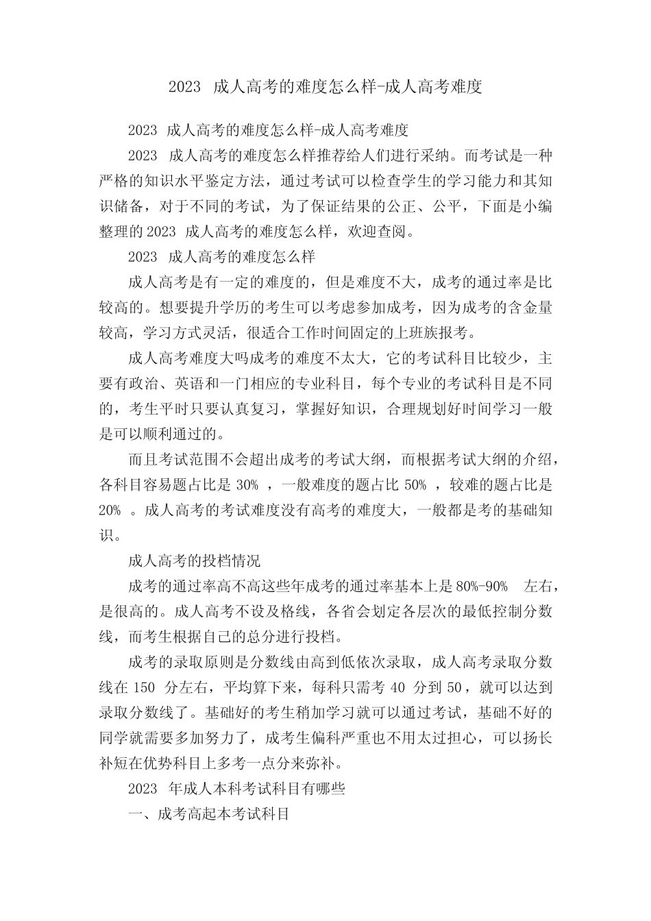 2023成人高考的难度怎么样-成人高考难度 _第1页