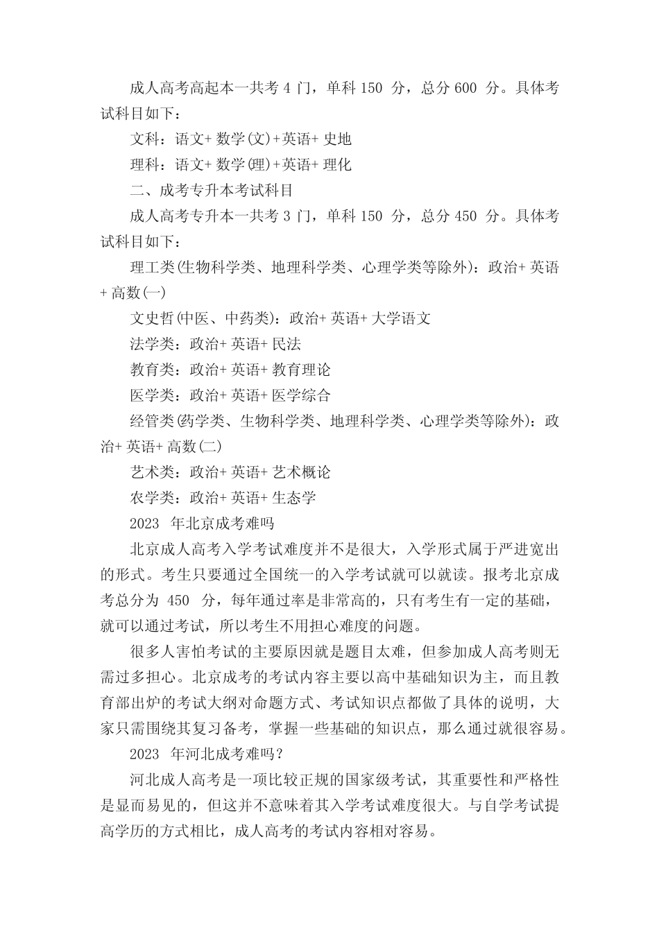 2023成人高考的难度怎么样-成人高考难度 _第2页