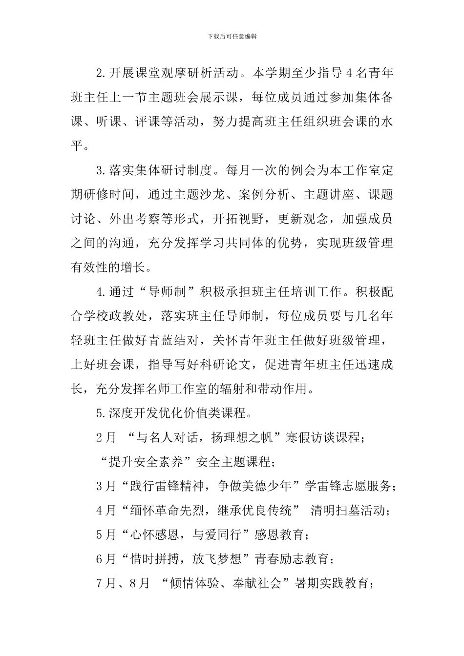 中学2024—2024学年度第二学期工作计划_第2页