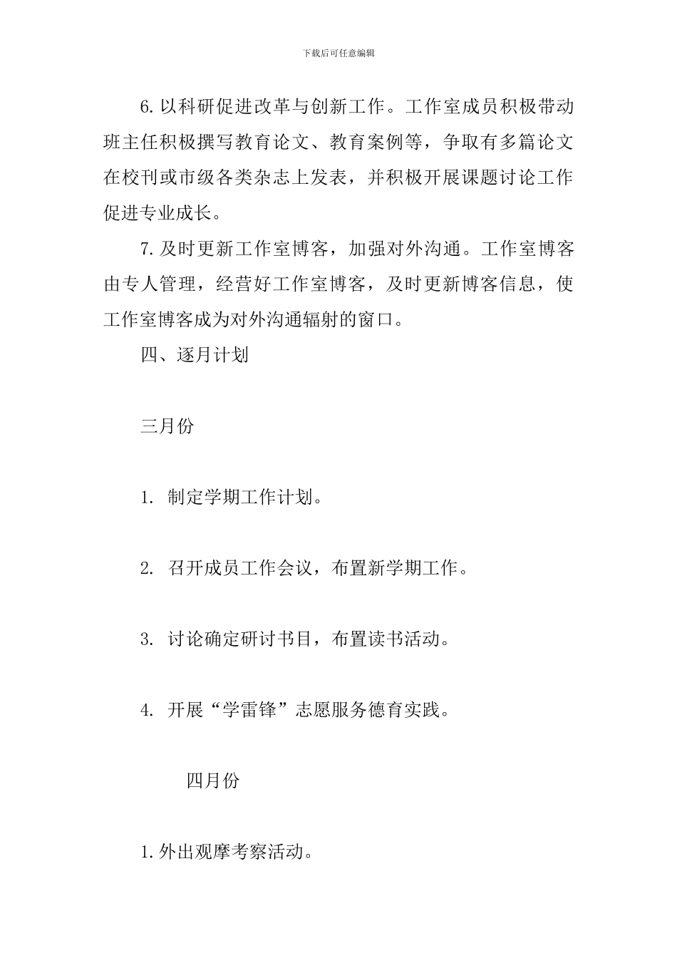 中学2024—2024学年度第二学期工作计划_第3页