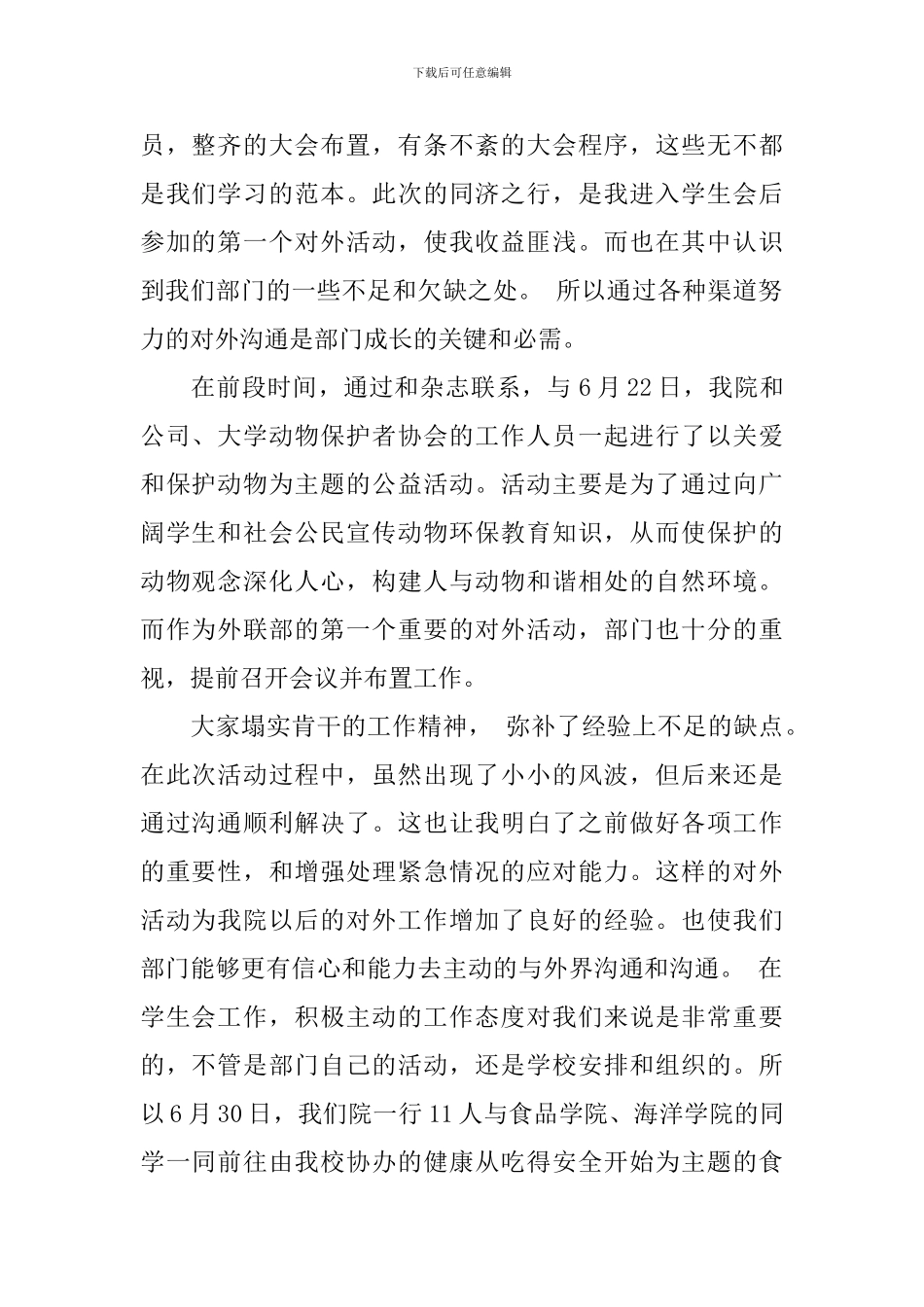学生会外联部年终工作总结范文_第2页