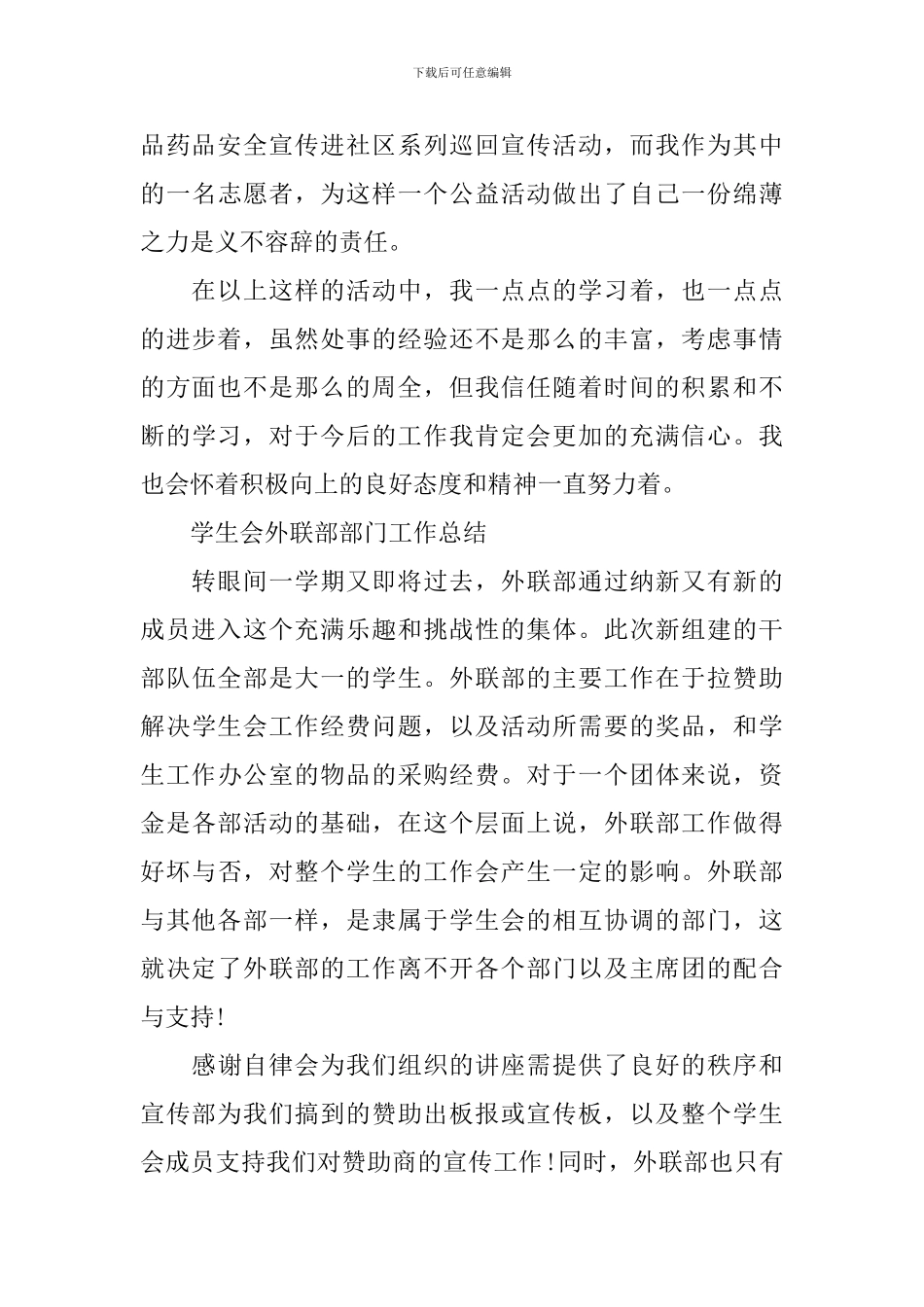 学生会外联部年终工作总结范文_第3页
