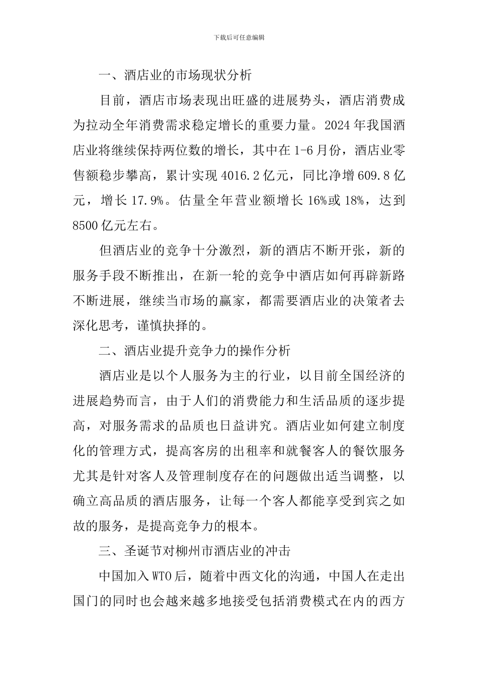 2024年饭店圣诞节活动策划方案范文_第2页