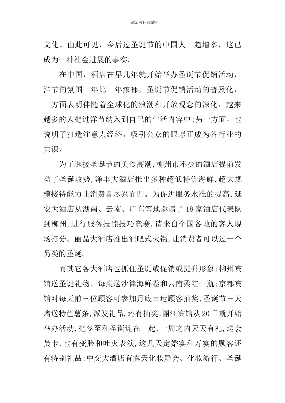 2024年饭店圣诞节活动策划方案范文_第3页