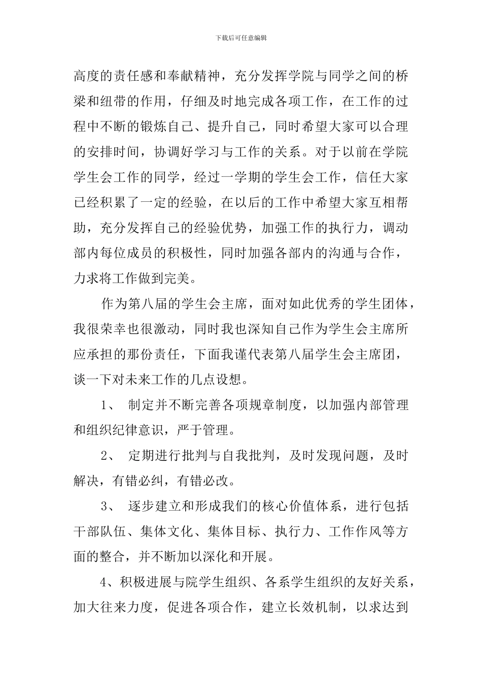 学生会成立大会发言稿_第2页