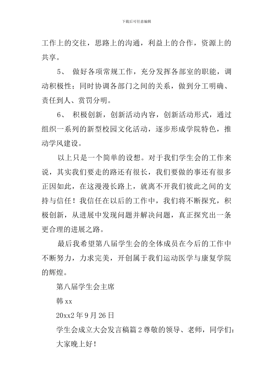 学生会成立大会发言稿_第3页