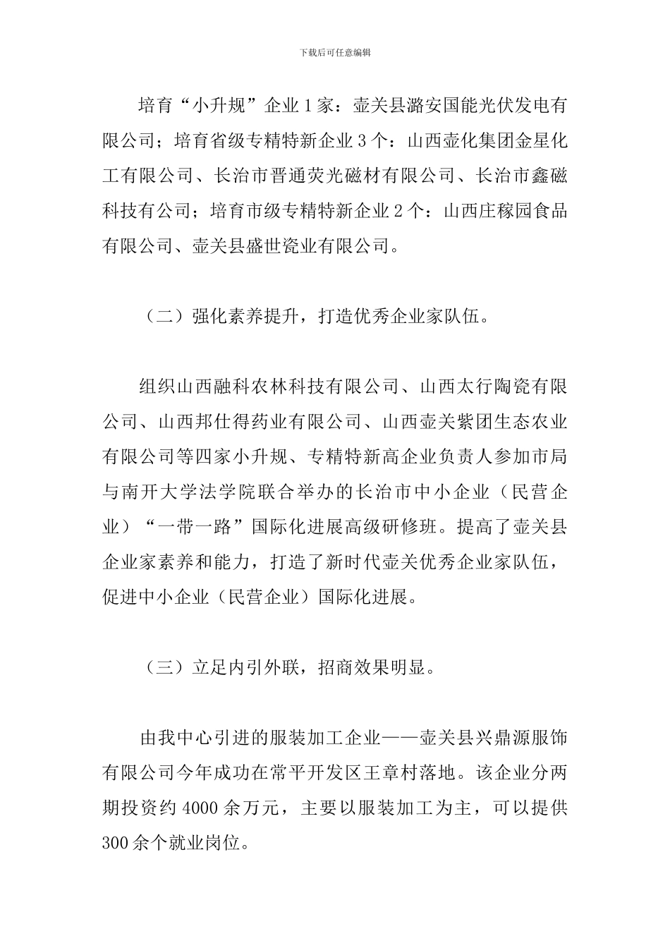 2024年度工作总结暨明年工作打算_第2页