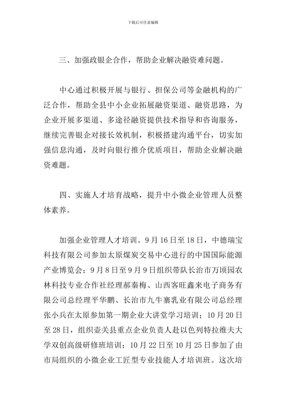 2024年度工作总结暨明年工作打算_第3页