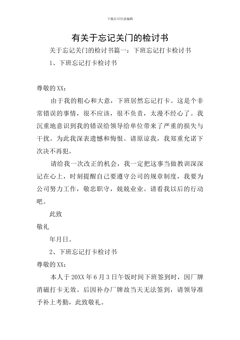 有关于忘记关门的检讨书_第1页