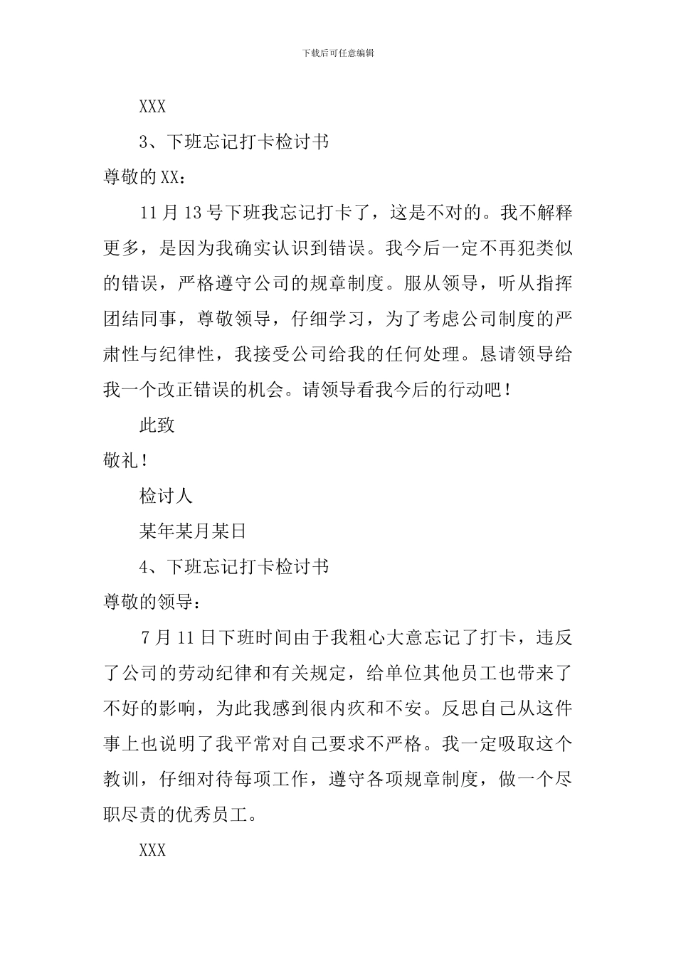 有关于忘记关门的检讨书_第2页