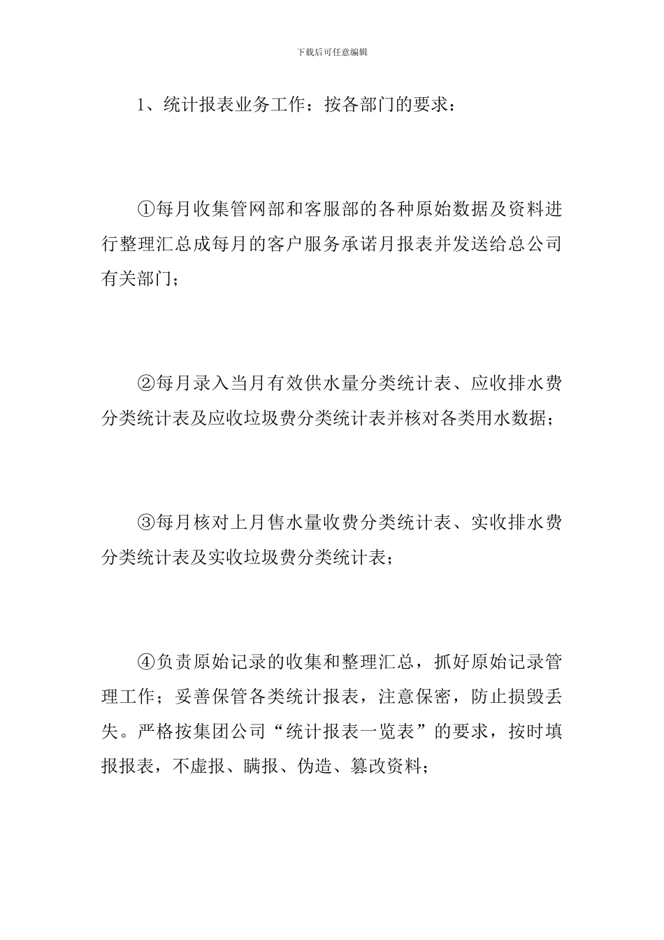 公司统计员个人年终工作总结范文_第2页