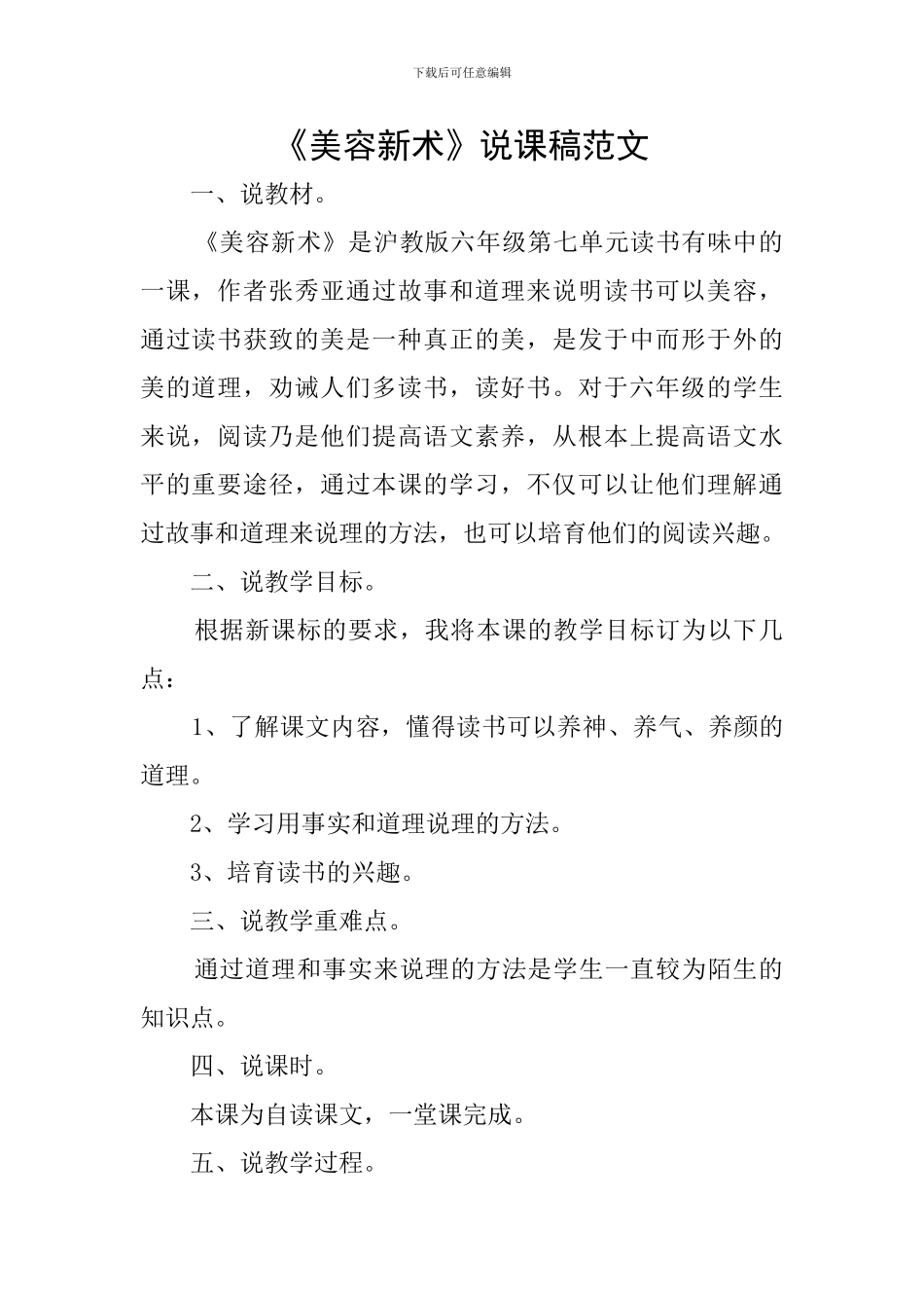 《美容新术》说课稿范文_第1页