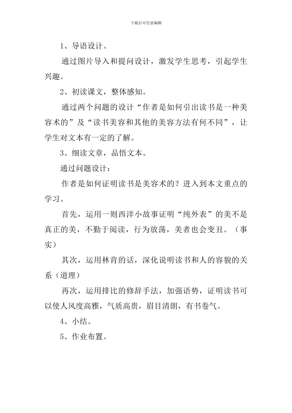 《美容新术》说课稿范文_第2页